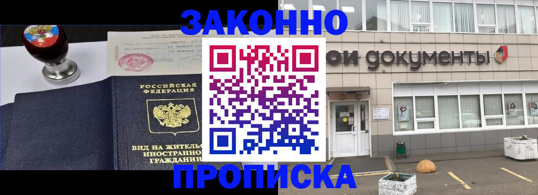 временная регистрация для школы в Белогорске