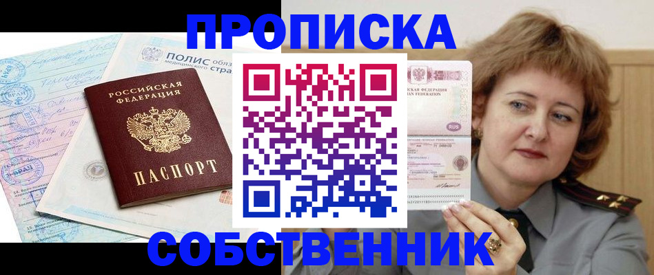 временная прописка в Белогорске