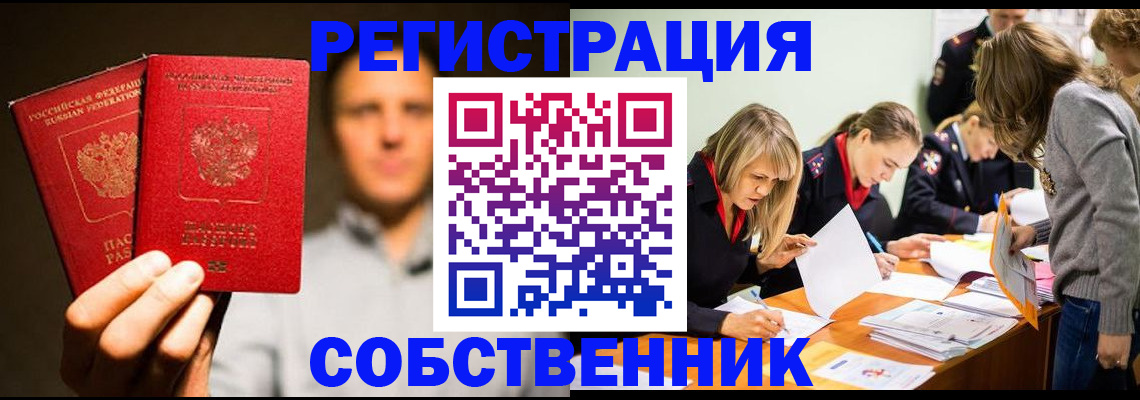 прописка для кредита в Белогорске