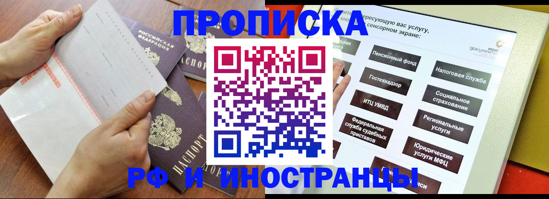 прописка иностранных граждан в Белогорске
